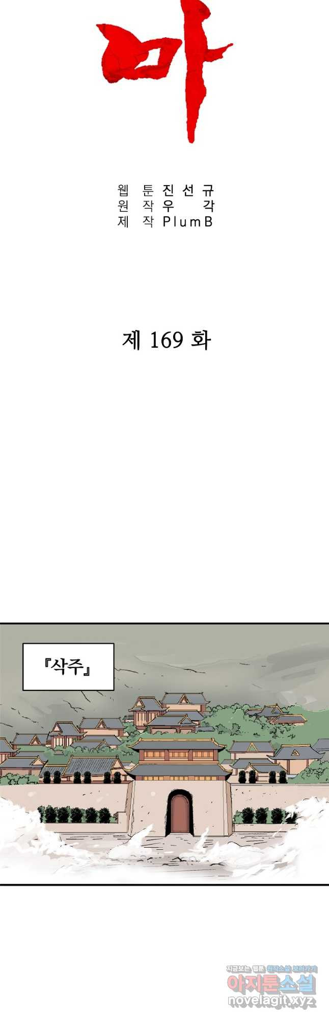 화산권마 169화 3