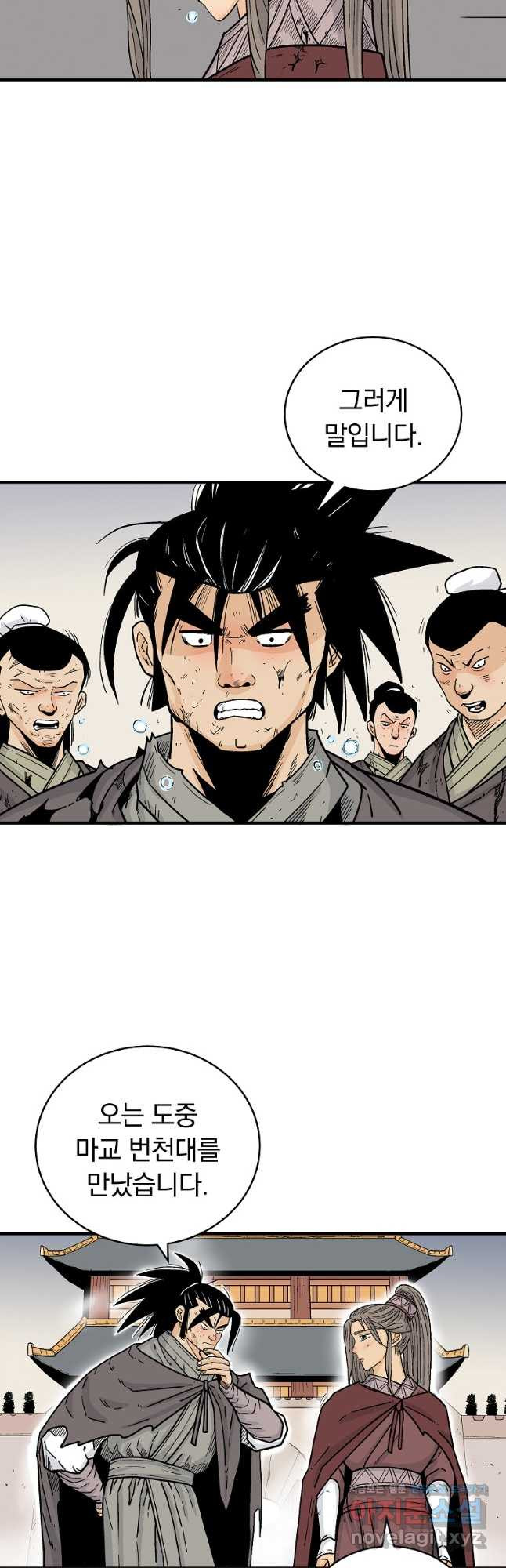 화산권마 169화 7