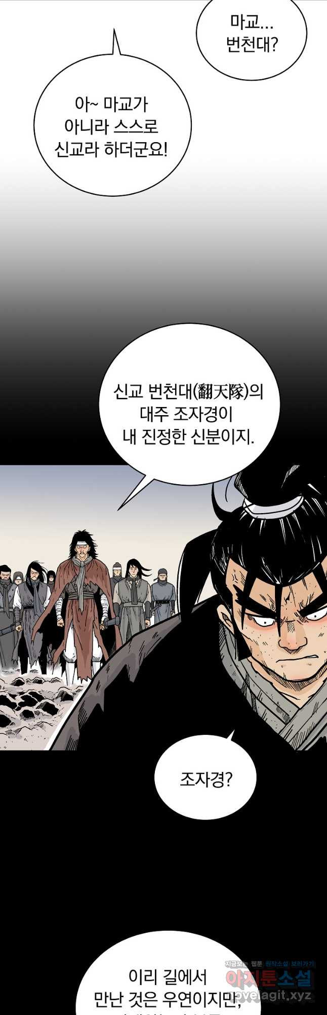 화산권마 169화 8