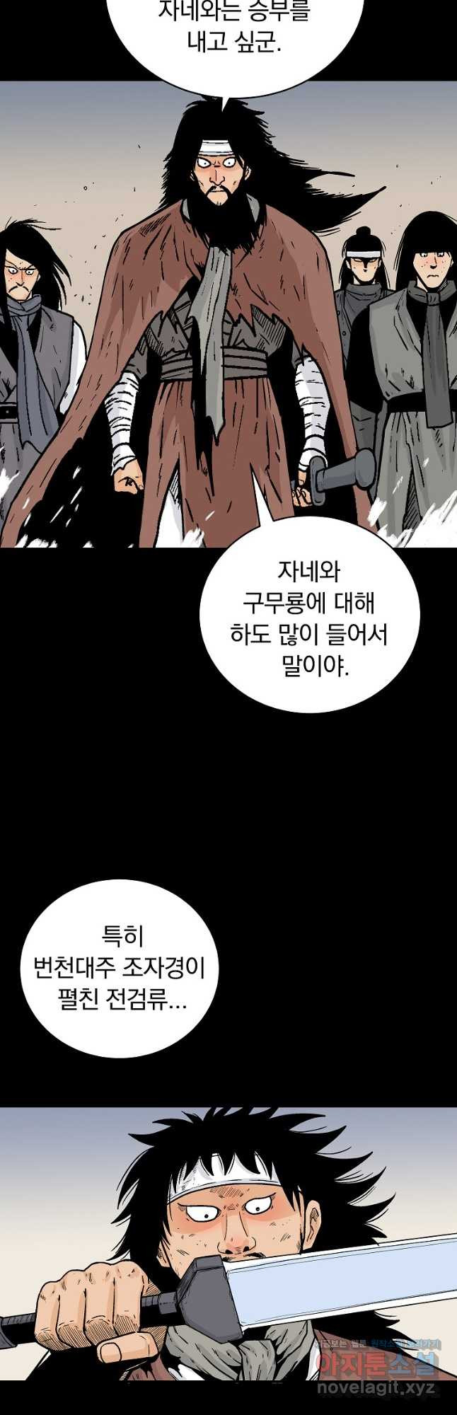 화산권마 169화 9