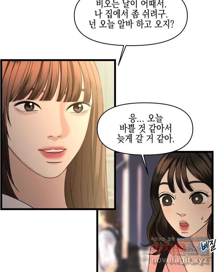 뱀파이어님의 대리식사 194화 황홀한 말 한마디- 하트가 뿅 빠네파스타 5