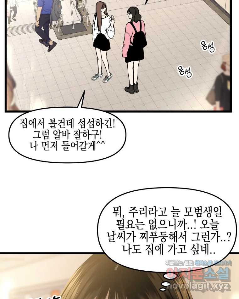 뱀파이어님의 대리식사 194화 황홀한 말 한마디- 하트가 뿅 빠네파스타 7