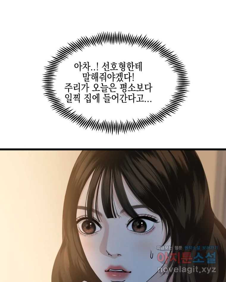 뱀파이어님의 대리식사 194화 황홀한 말 한마디- 하트가 뿅 빠네파스타 9