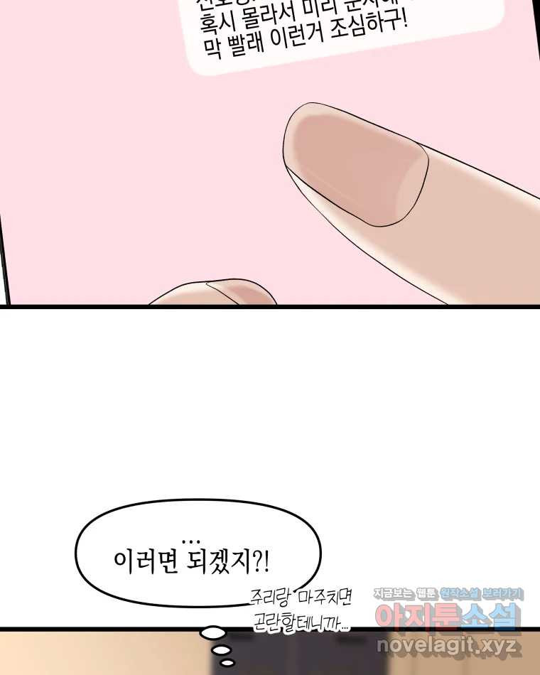 뱀파이어님의 대리식사 194화 황홀한 말 한마디- 하트가 뿅 빠네파스타 11