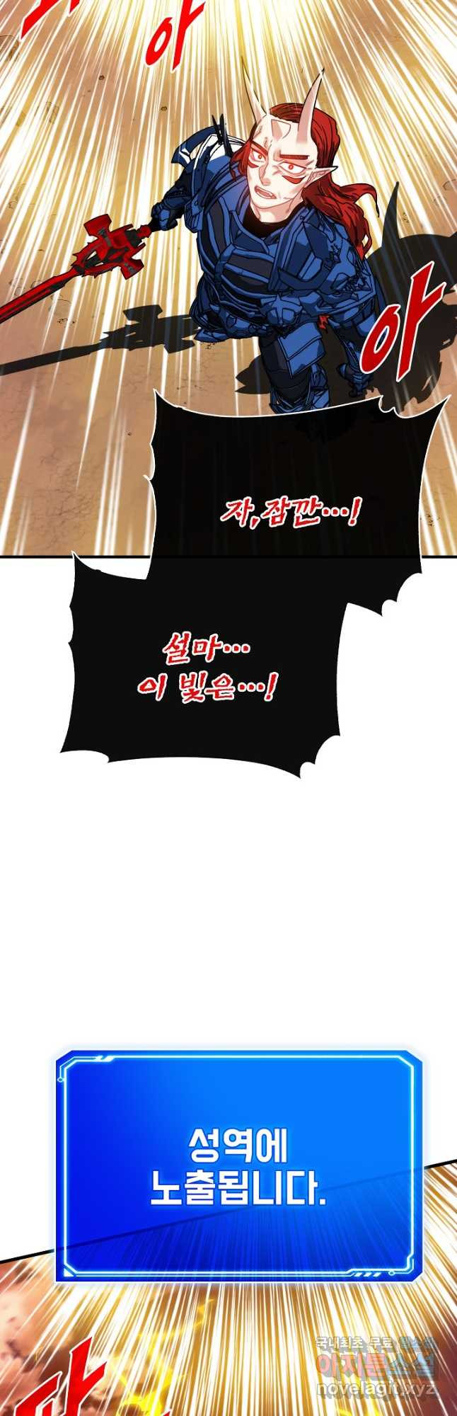 뽑기로 강해진 SSS급 헌터 91화 9