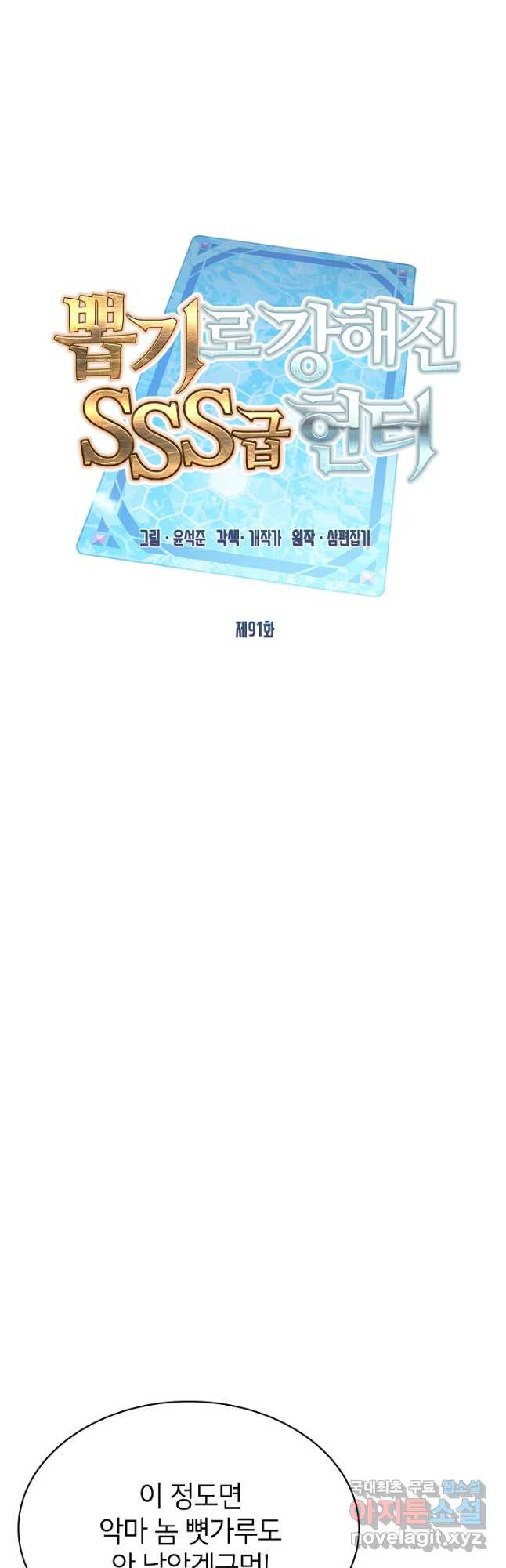 뽑기로 강해진 SSS급 헌터 91화 23