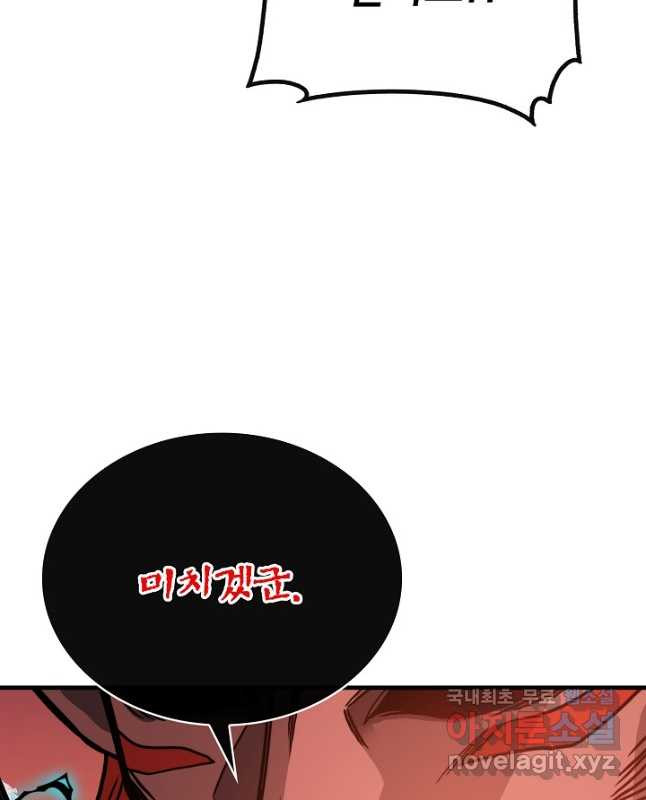 뽑기로 강해진 SSS급 헌터 91화 30