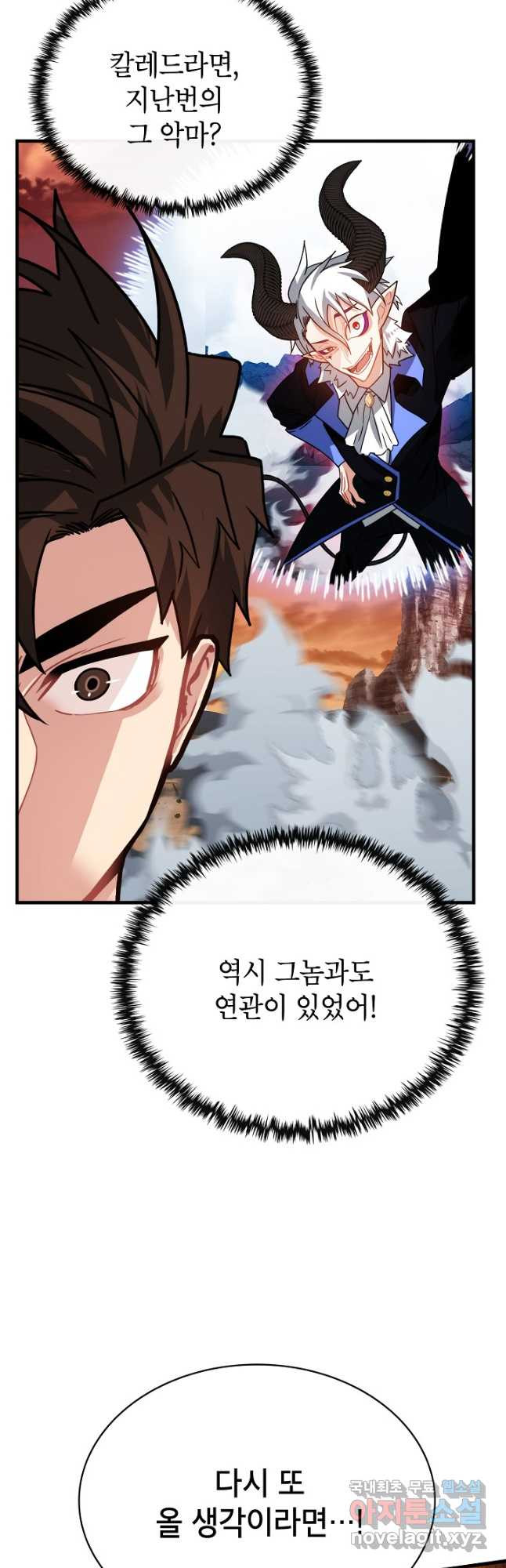 뽑기로 강해진 SSS급 헌터 91화 38