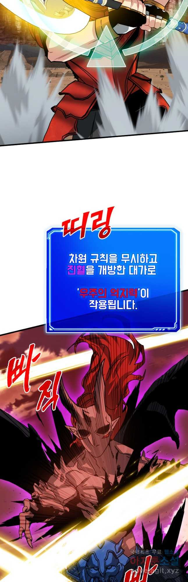 뽑기로 강해진 SSS급 헌터 91화 47