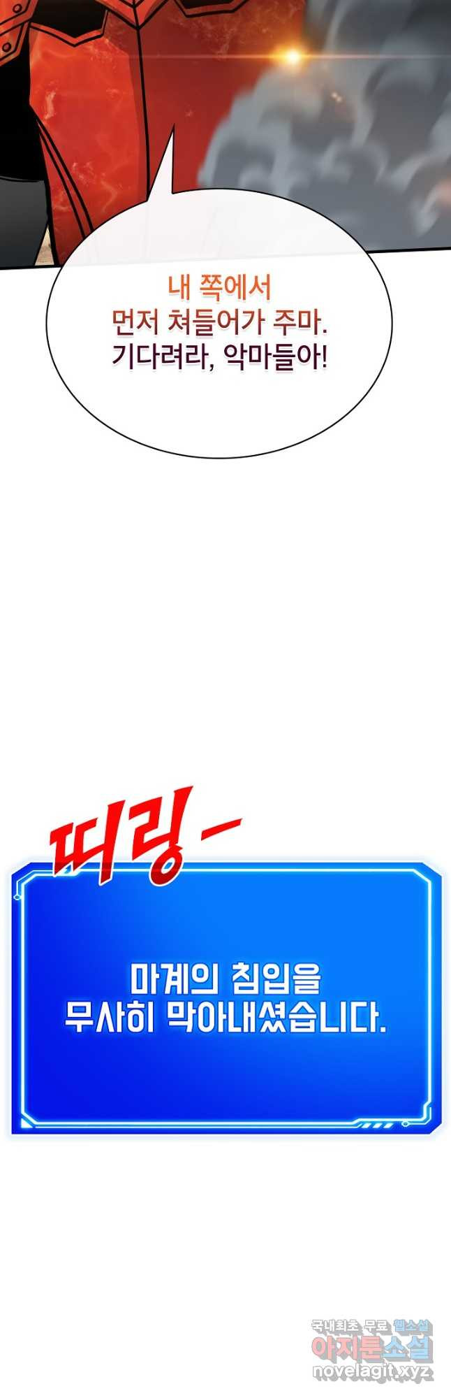 뽑기로 강해진 SSS급 헌터 91화 62