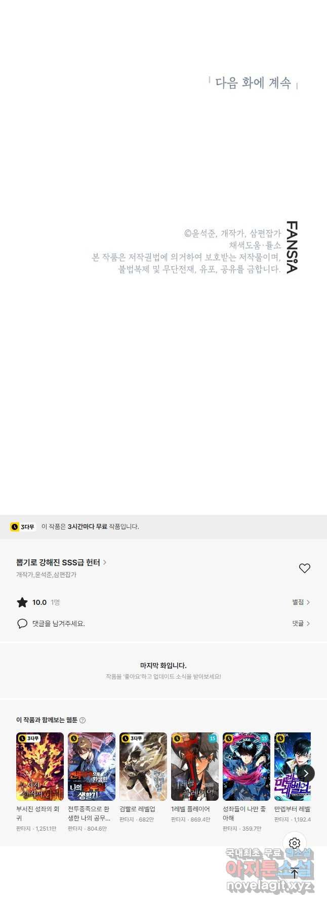 뽑기로 강해진 SSS급 헌터 91화 63