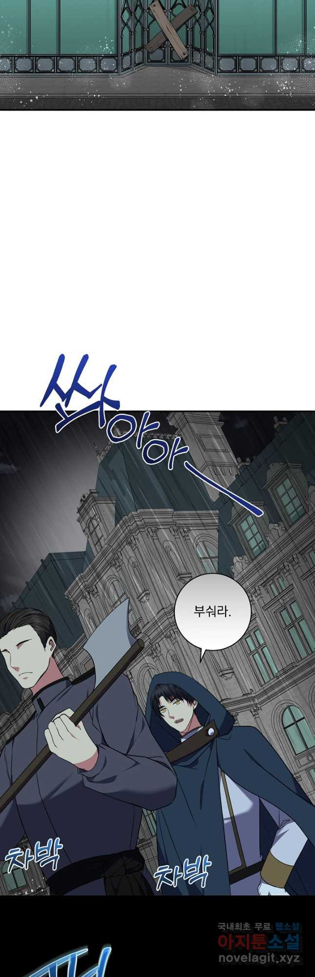 공작 부인의 은밀한 집필 68화 3