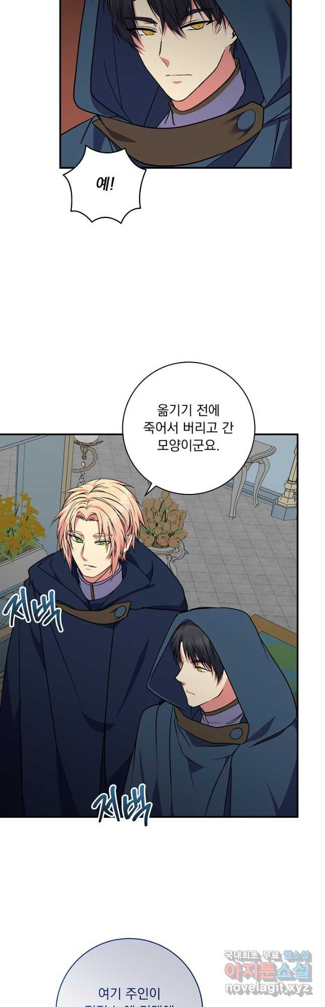 공작 부인의 은밀한 집필 68화 7