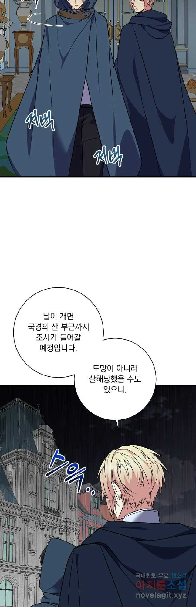 공작 부인의 은밀한 집필 68화 9