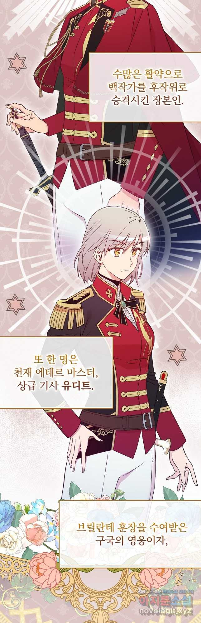 적기사는 눈먼 돈을 좇지 않는다 116화 (외전 1화) 2