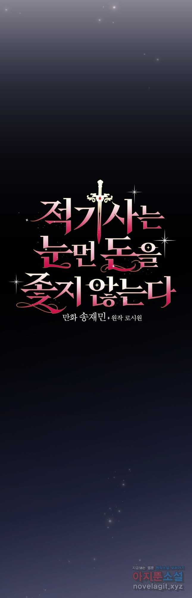 적기사는 눈먼 돈을 좇지 않는다 116화 (외전 1화) 8