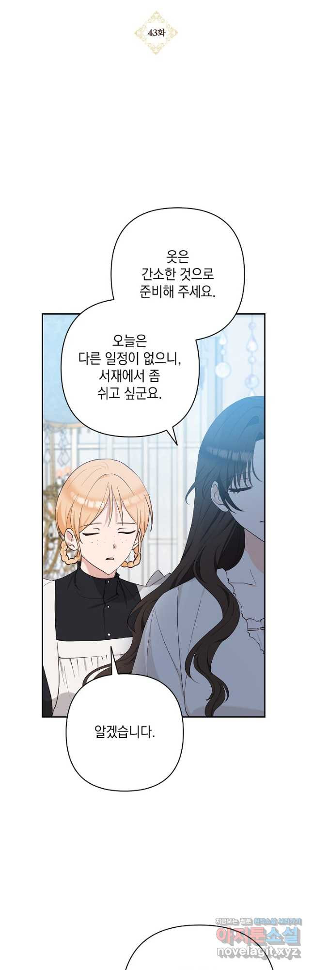 밤은 두 개의 이름을 가지고 있다 43화 2