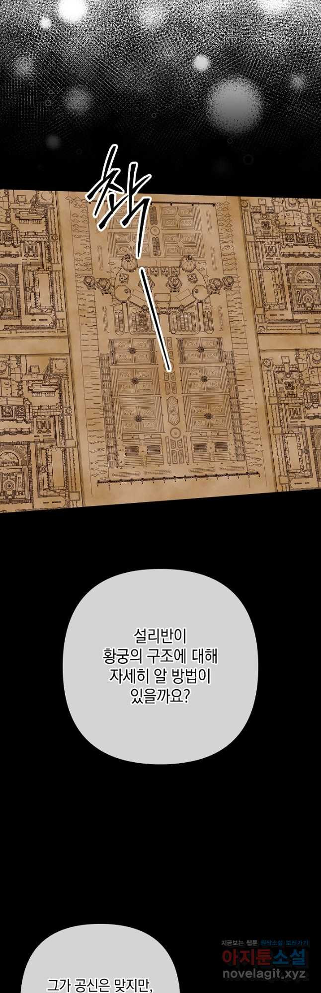 밤은 두 개의 이름을 가지고 있다 43화 7