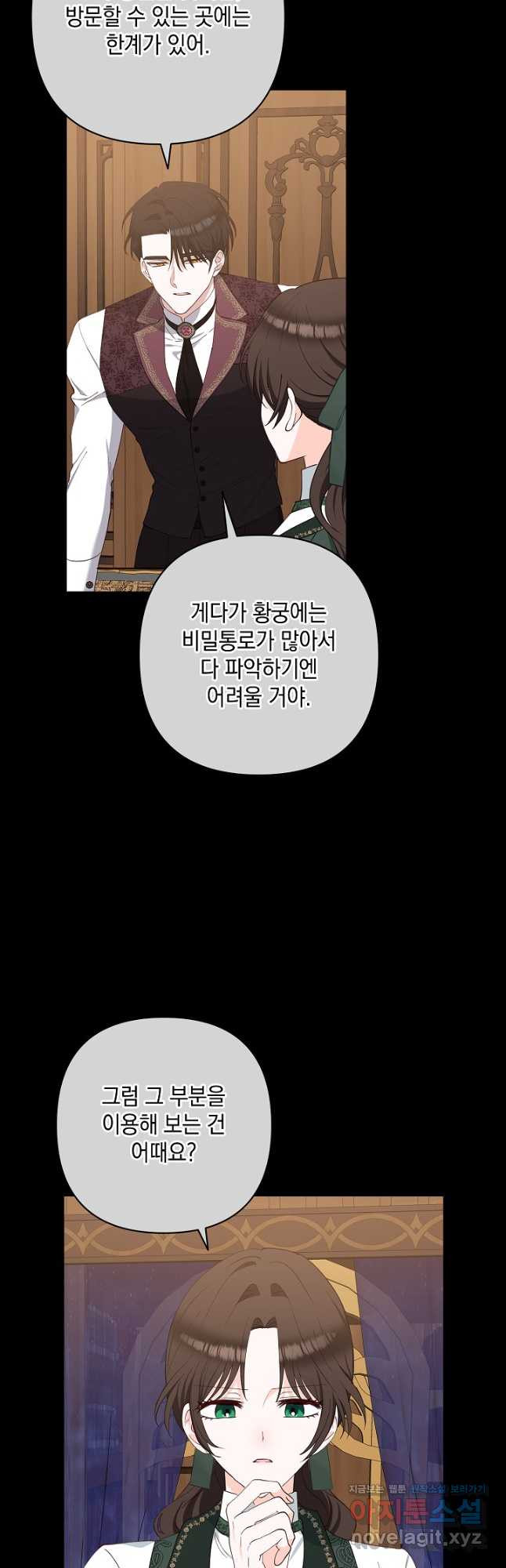 밤은 두 개의 이름을 가지고 있다 43화 8