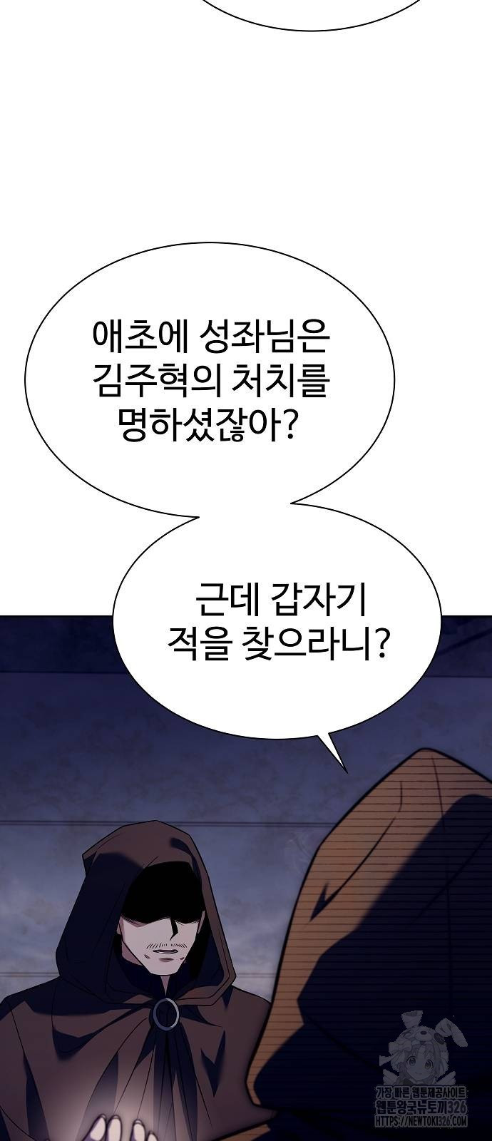 성좌들이 내 제자 58화 7