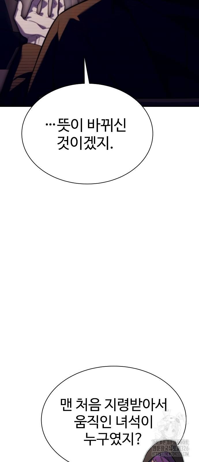 성좌들이 내 제자 58화 8