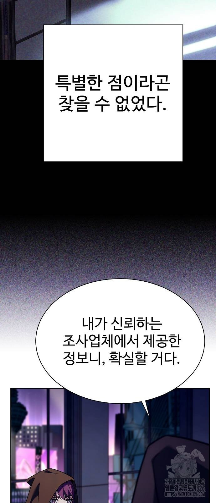 성좌들이 내 제자 58화 15
