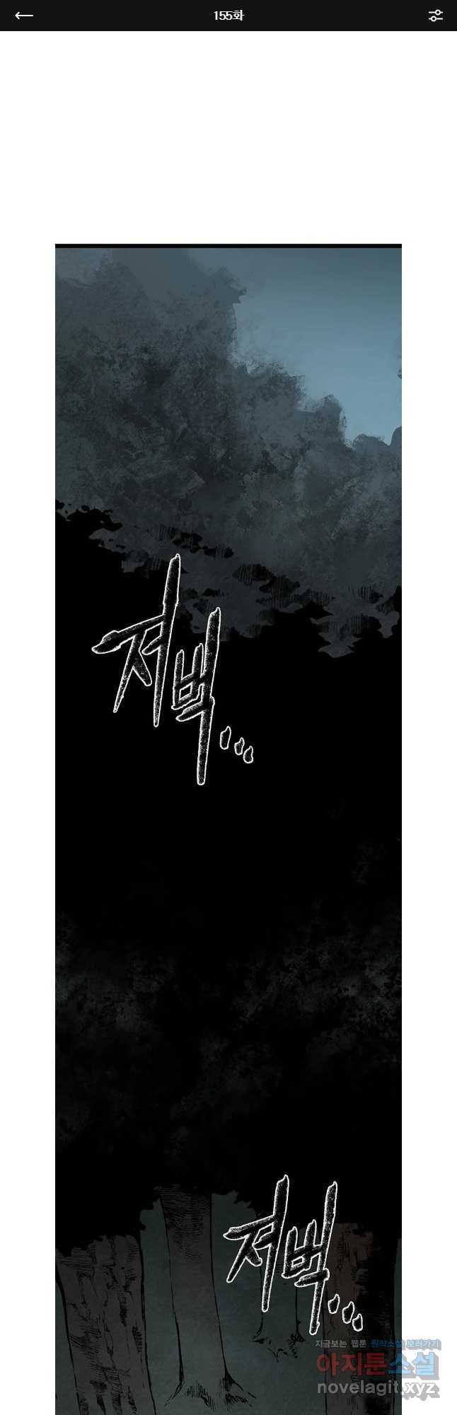 강호표사 155화 1