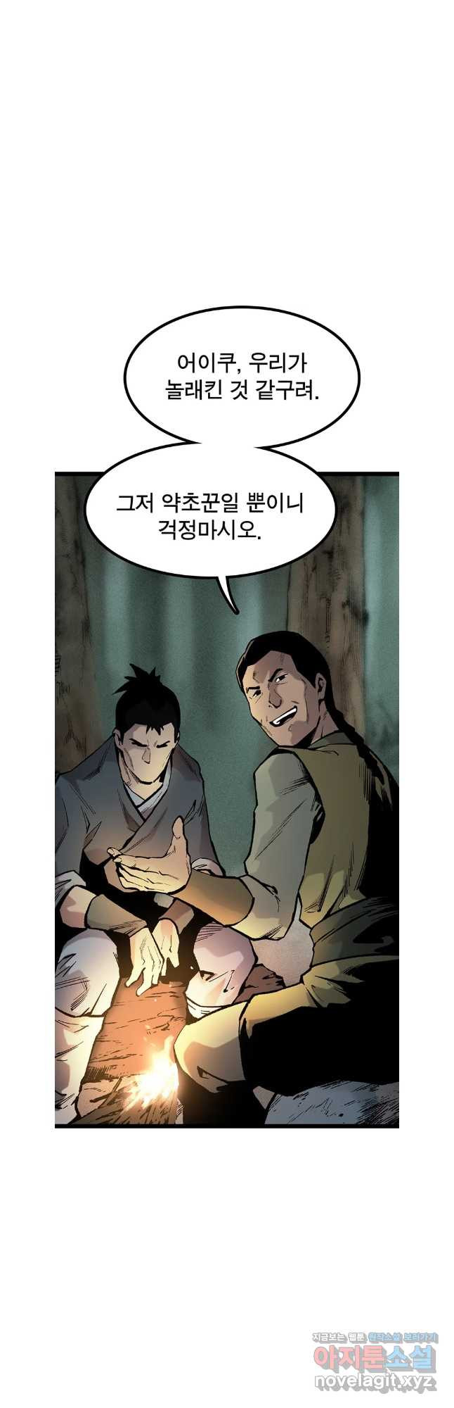 강호표사 155화 4