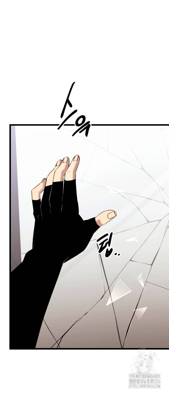 신화급 귀속 아이템을 손에 넣었다 2부 12화 9