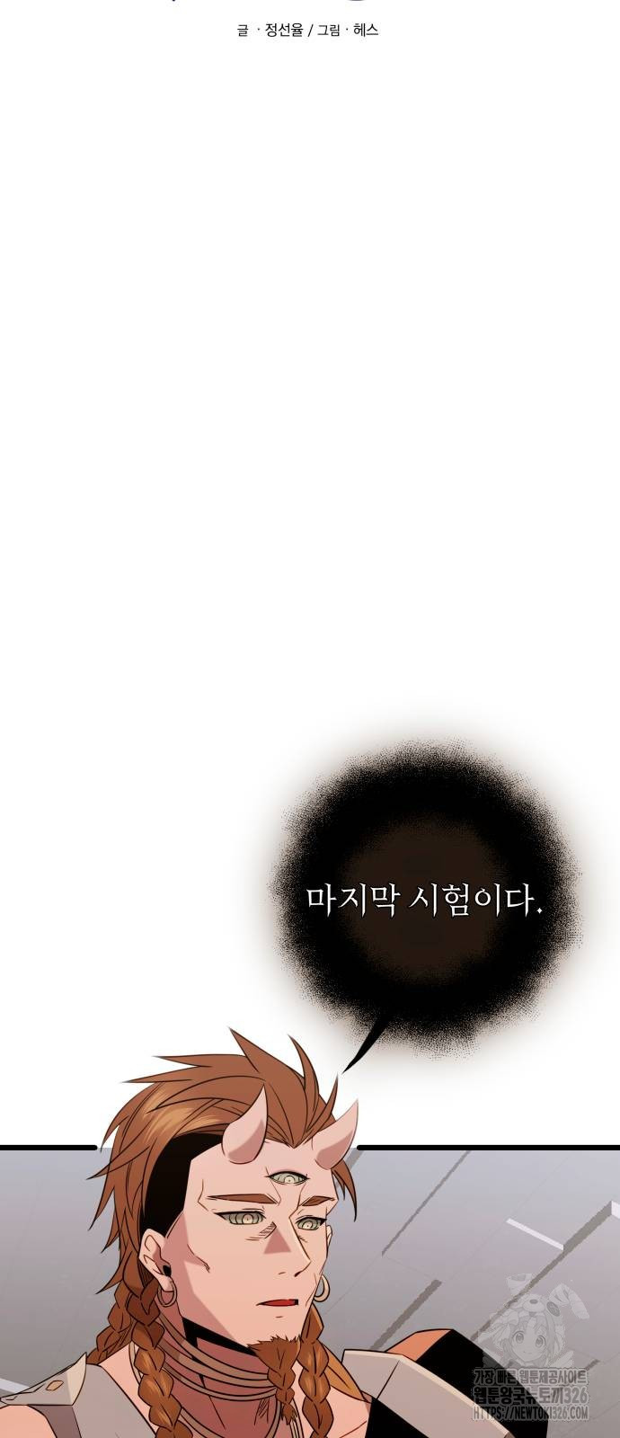 신화급 귀속 아이템을 손에 넣었다 2부 12화 13