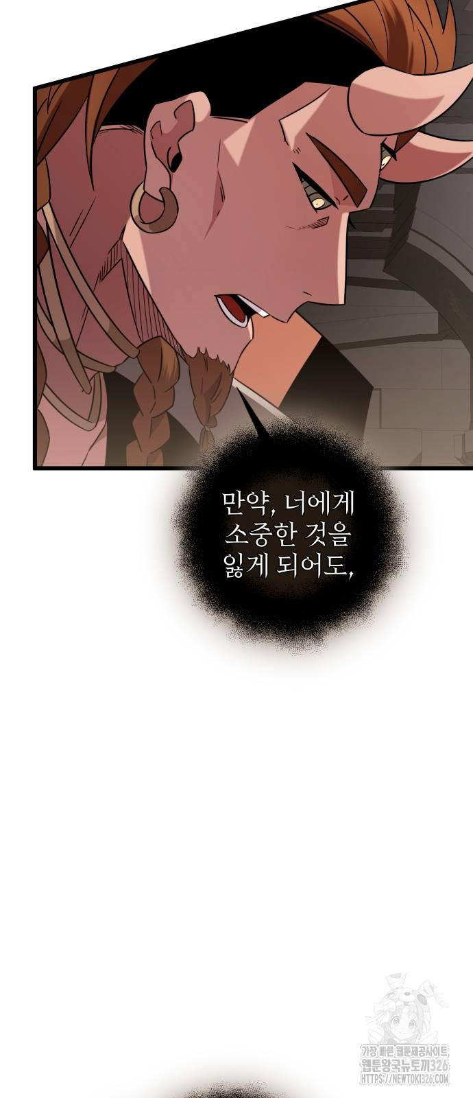 신화급 귀속 아이템을 손에 넣었다 2부 12화 17