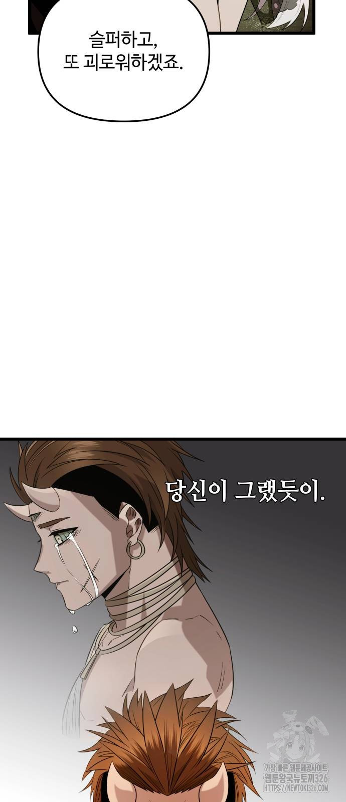 신화급 귀속 아이템을 손에 넣었다 2부 12화 26