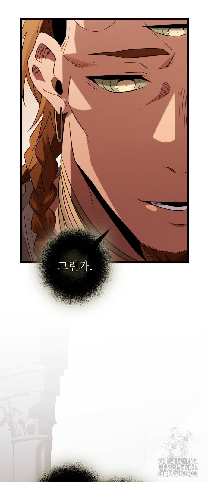 신화급 귀속 아이템을 손에 넣었다 2부 12화 30