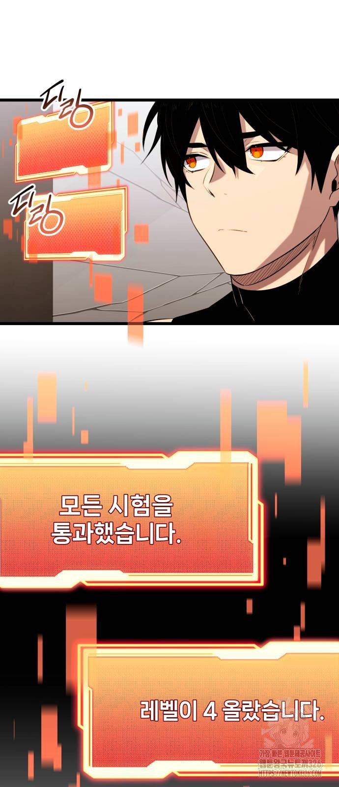 신화급 귀속 아이템을 손에 넣었다 2부 12화 32