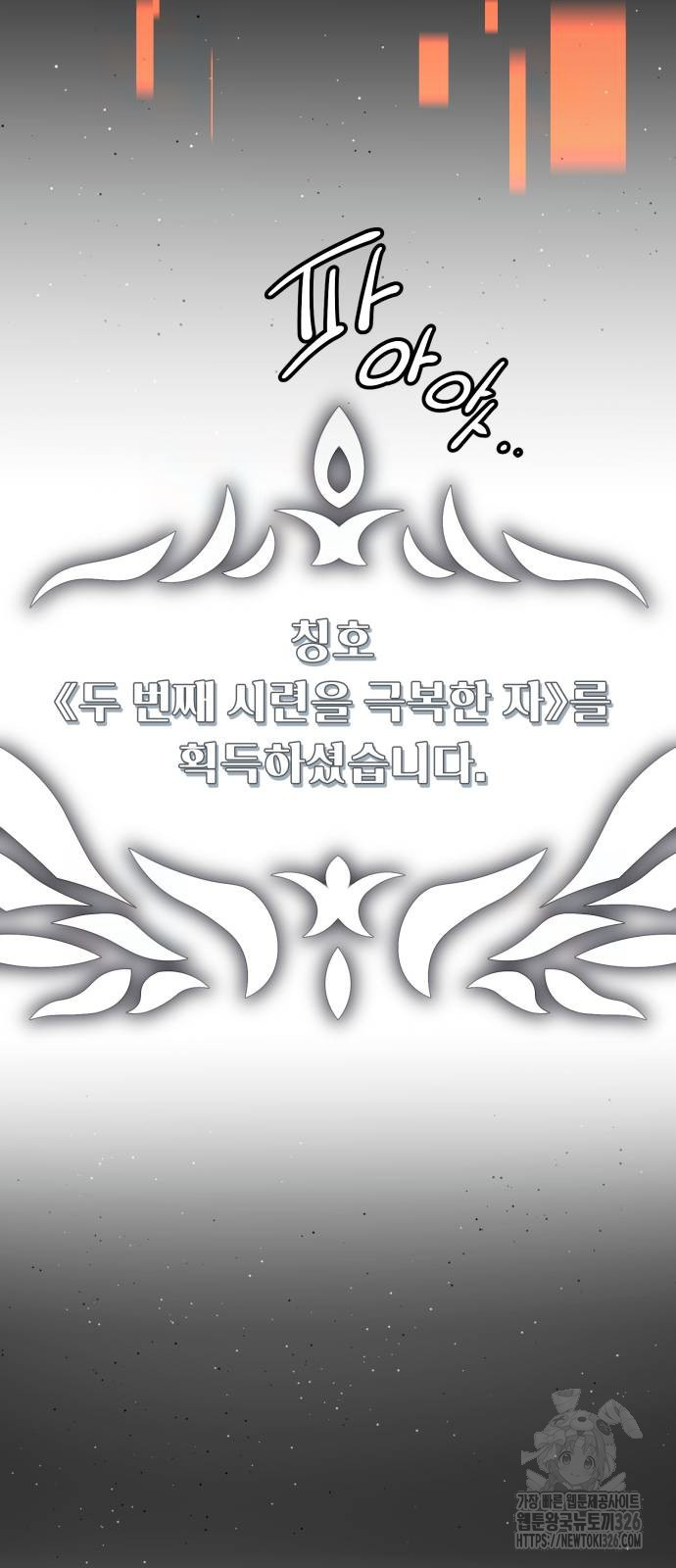 신화급 귀속 아이템을 손에 넣었다 2부 12화 33