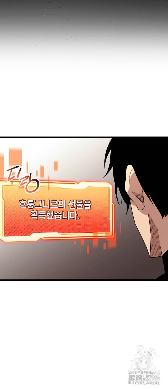 신화급 귀속 아이템을 손에 넣었다 2부 12화 34