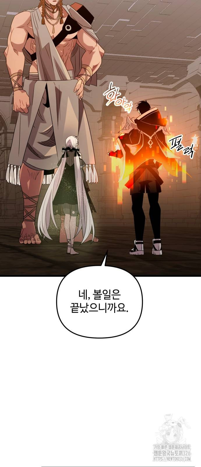 신화급 귀속 아이템을 손에 넣었다 2부 12화 36