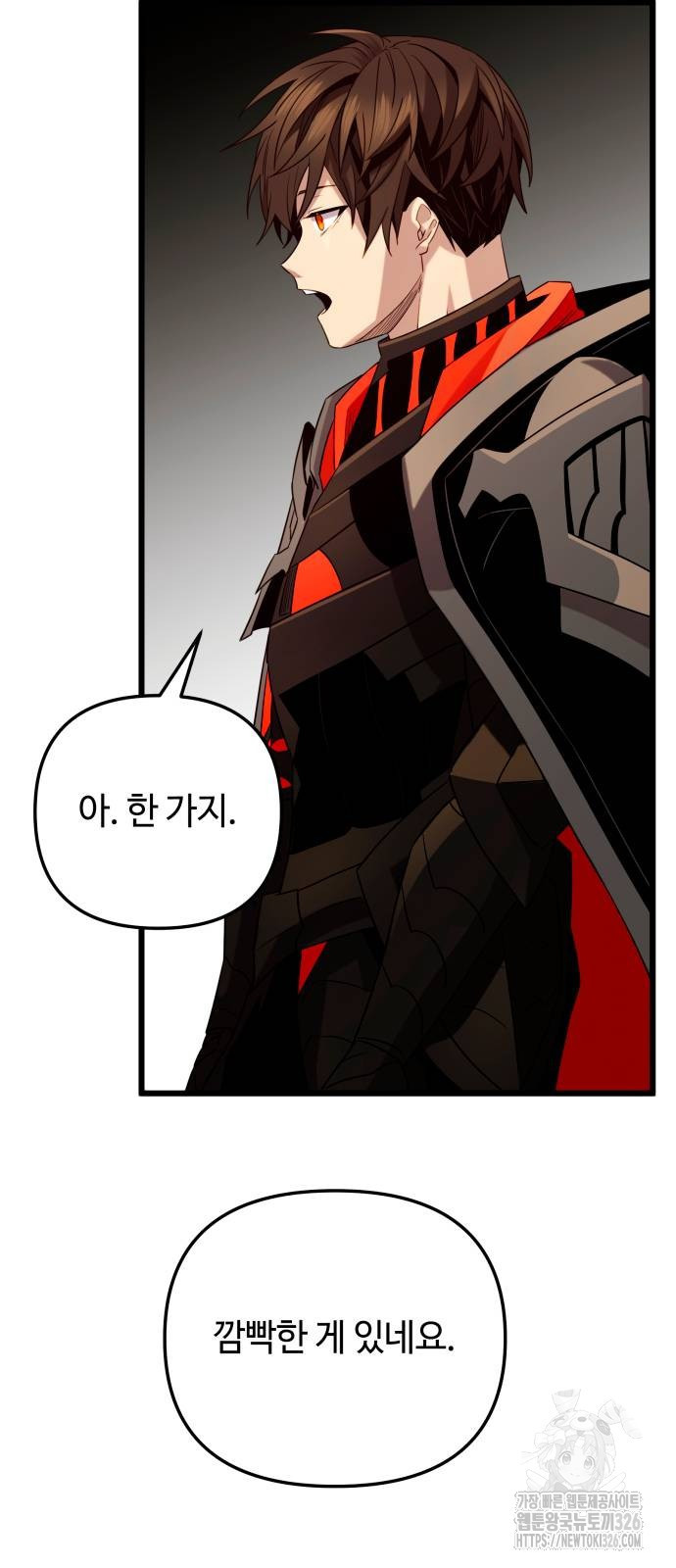신화급 귀속 아이템을 손에 넣었다 2부 12화 37