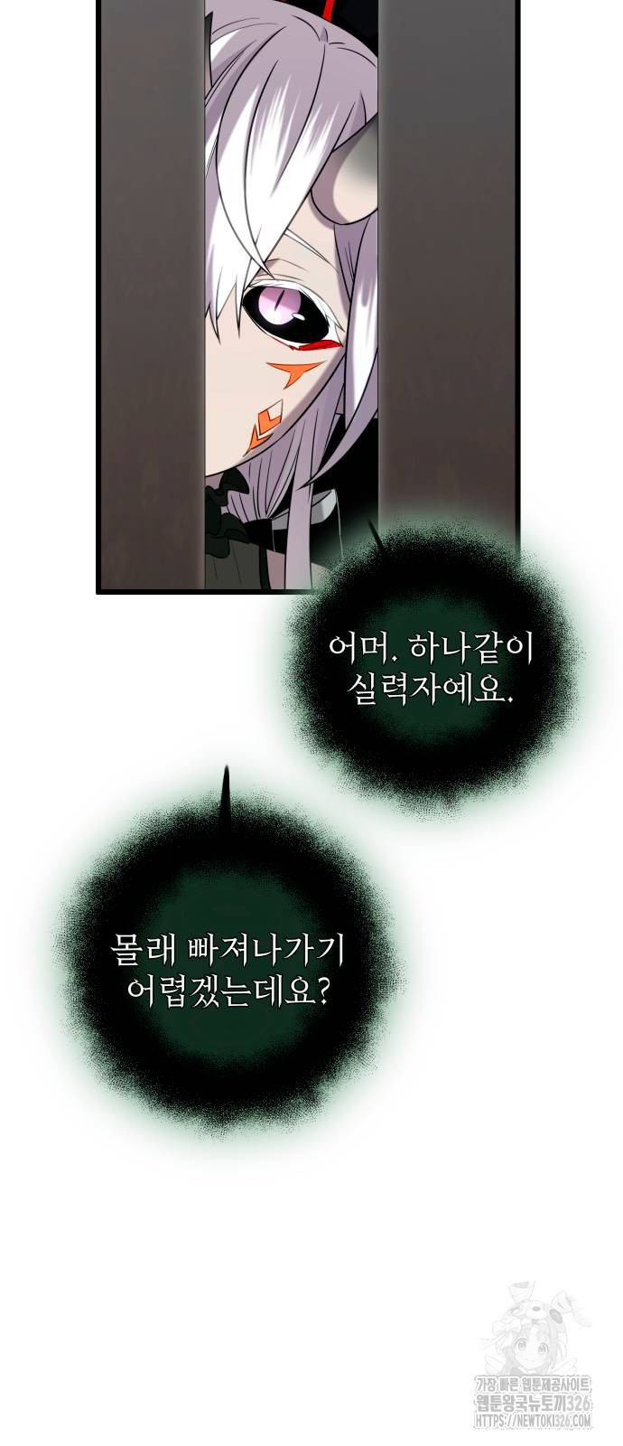 신화급 귀속 아이템을 손에 넣었다 2부 12화 48