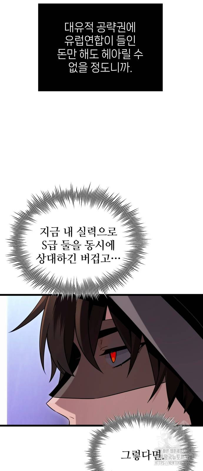 신화급 귀속 아이템을 손에 넣었다 2부 12화 50