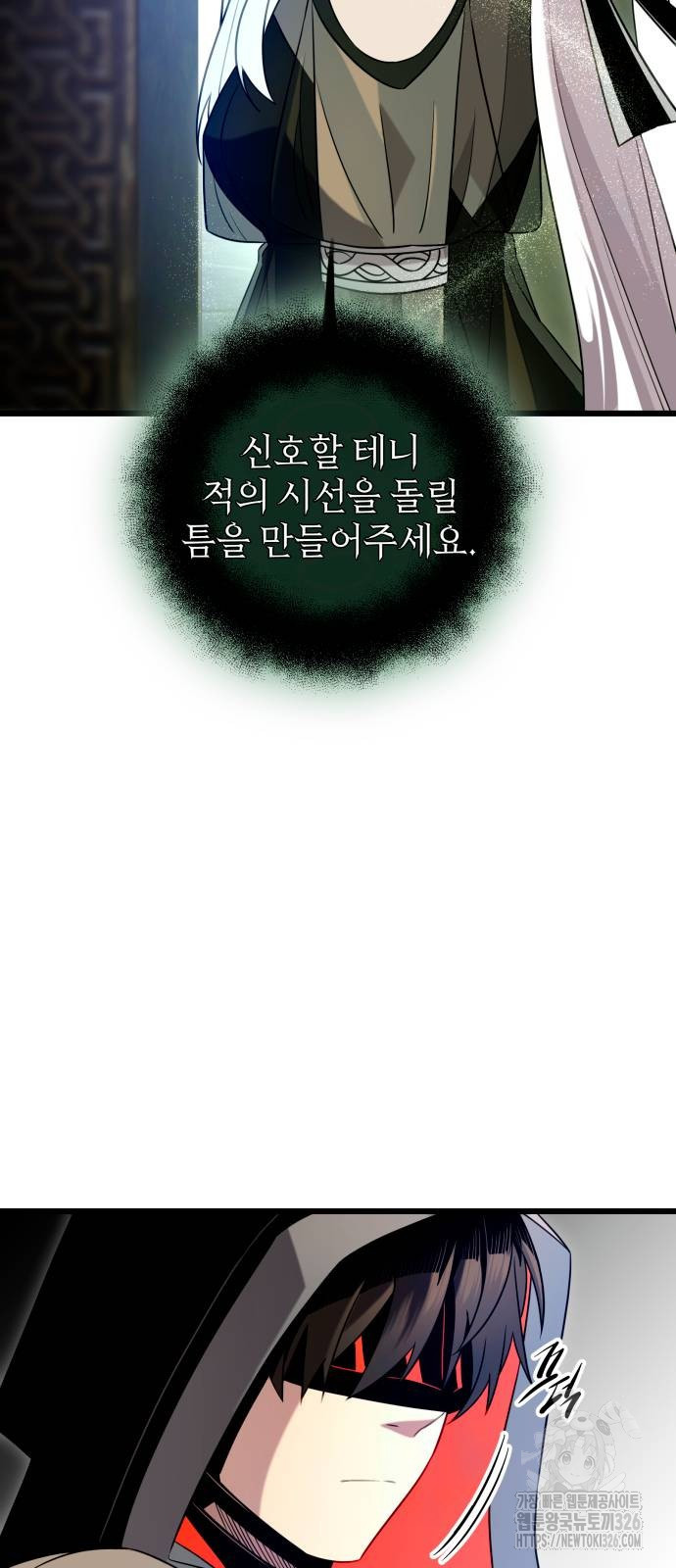 신화급 귀속 아이템을 손에 넣었다 2부 12화 53