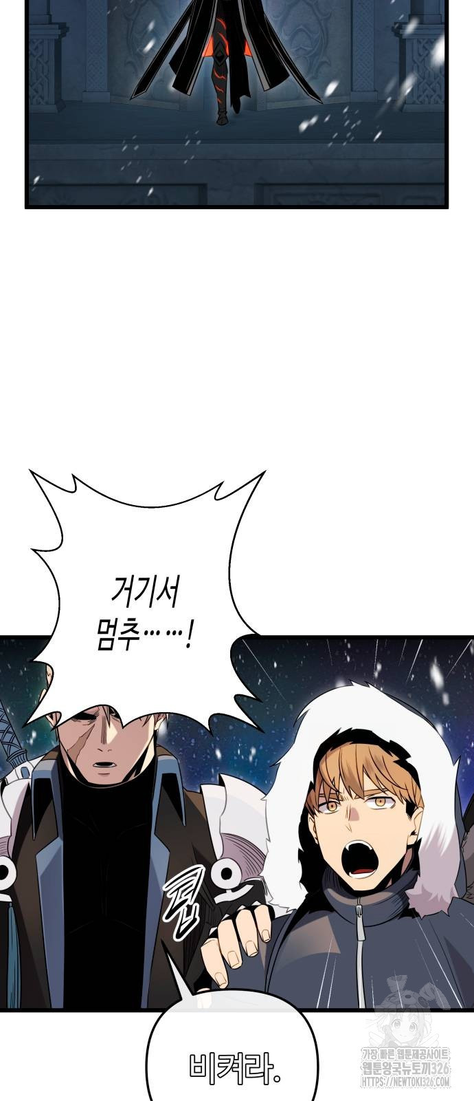 신화급 귀속 아이템을 손에 넣었다 2부 12화 57