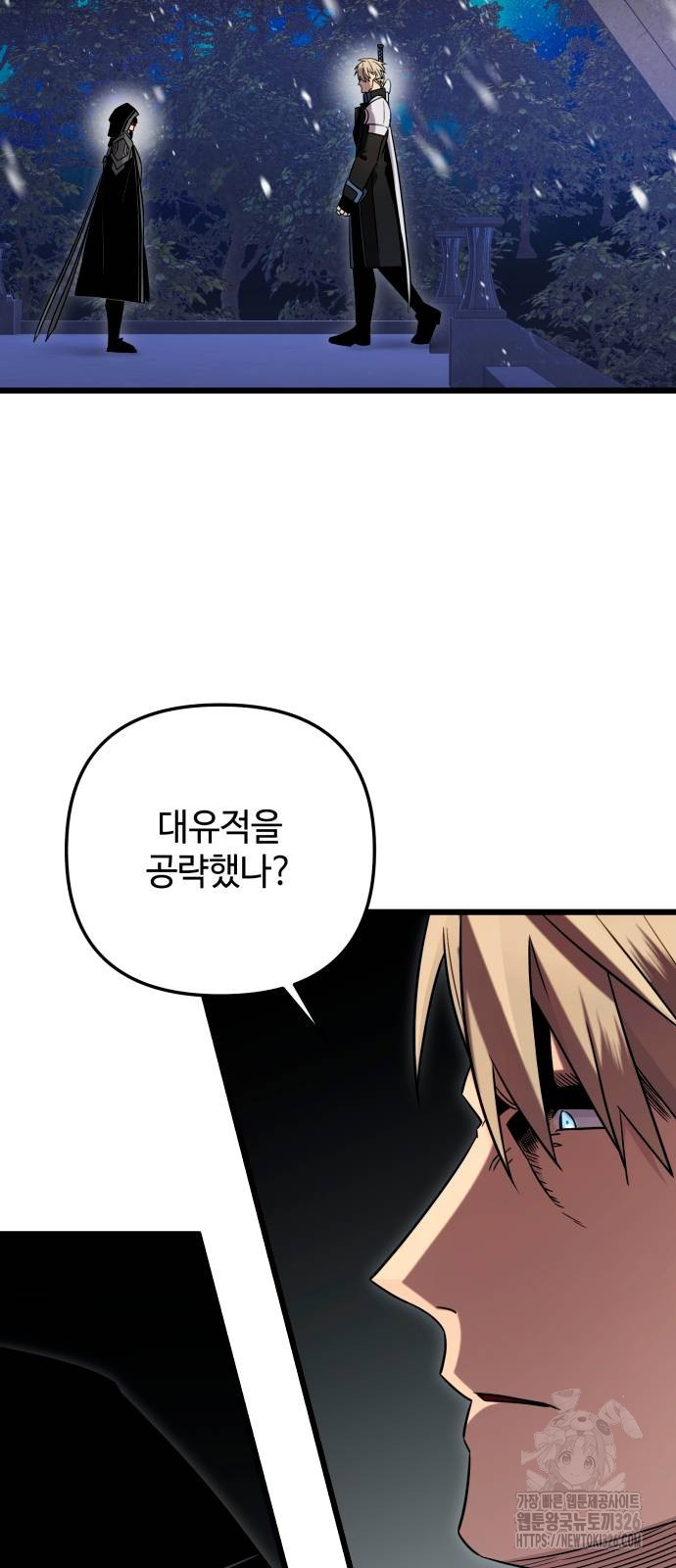 신화급 귀속 아이템을 손에 넣었다 2부 12화 60