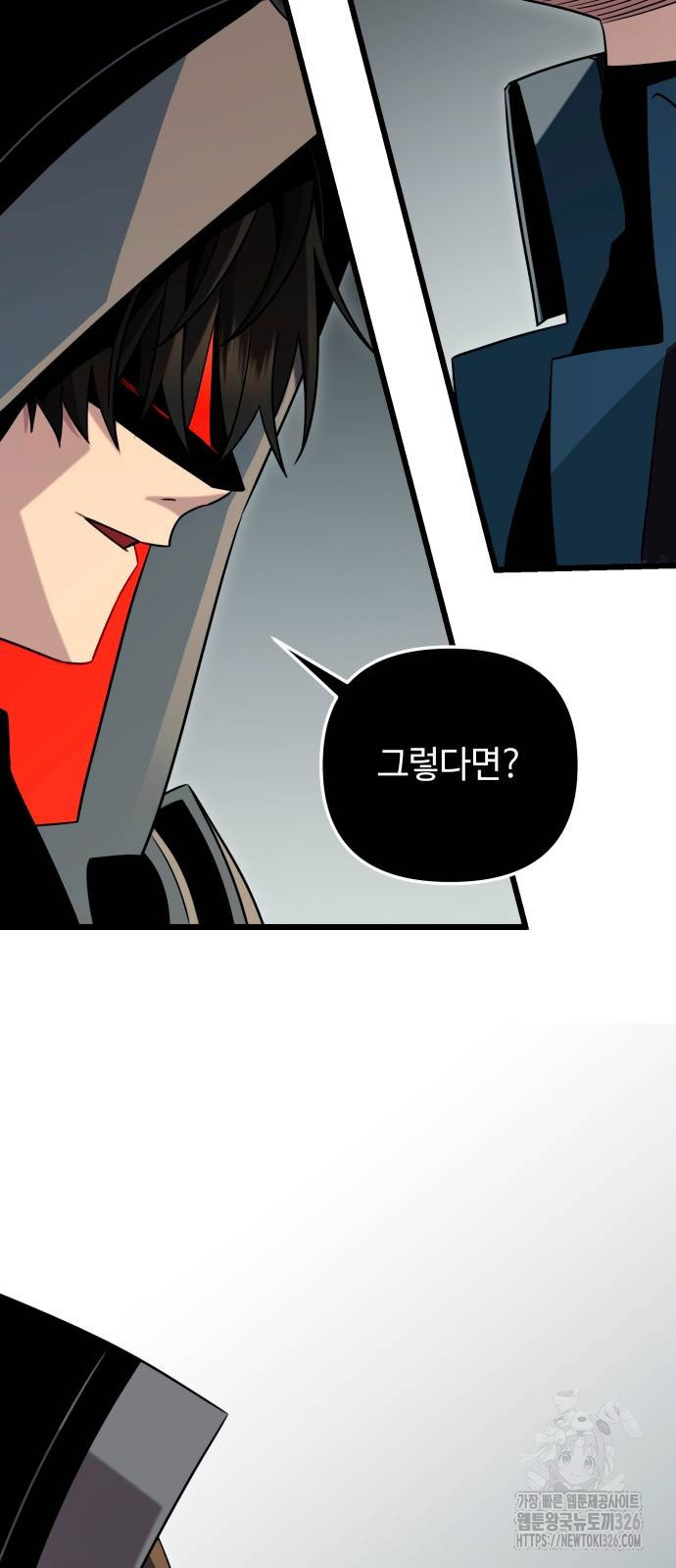 신화급 귀속 아이템을 손에 넣었다 2부 12화 61
