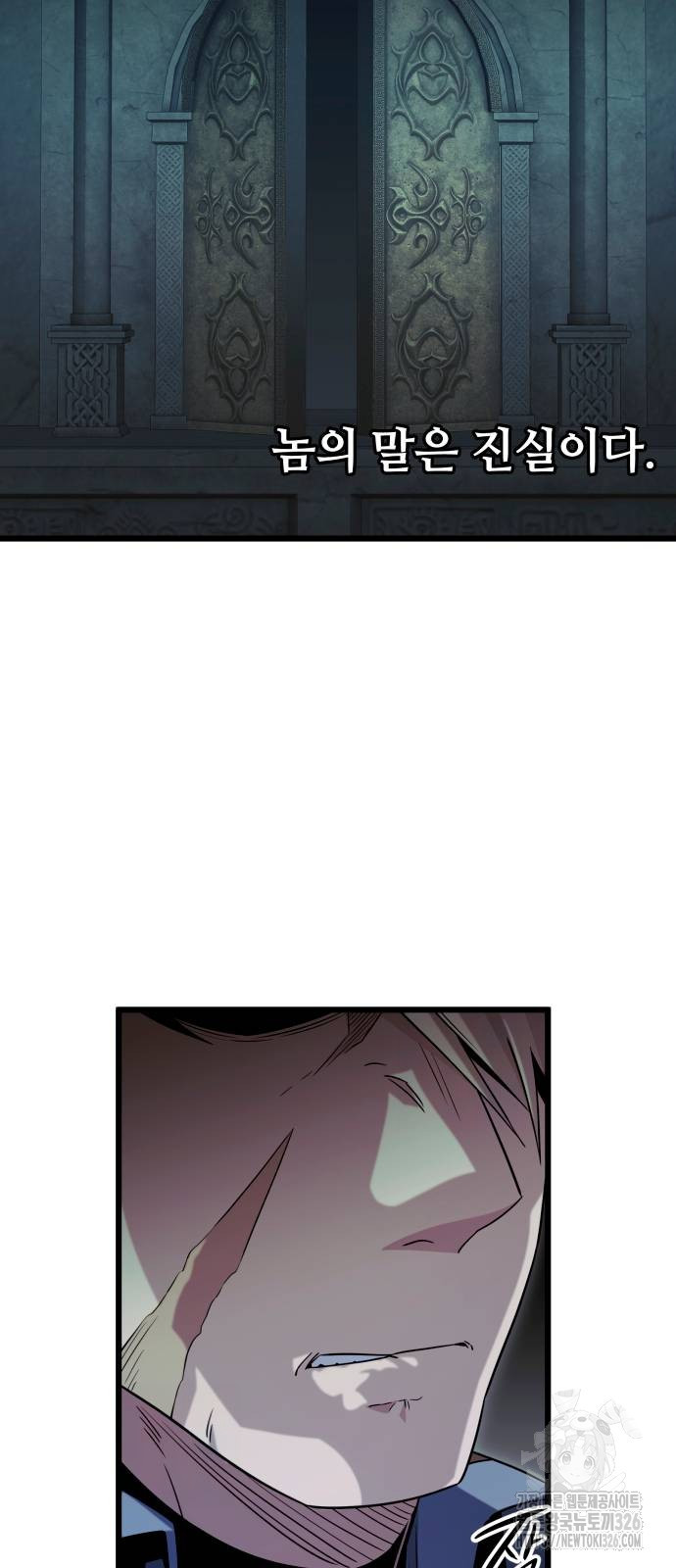 신화급 귀속 아이템을 손에 넣었다 2부 12화 65