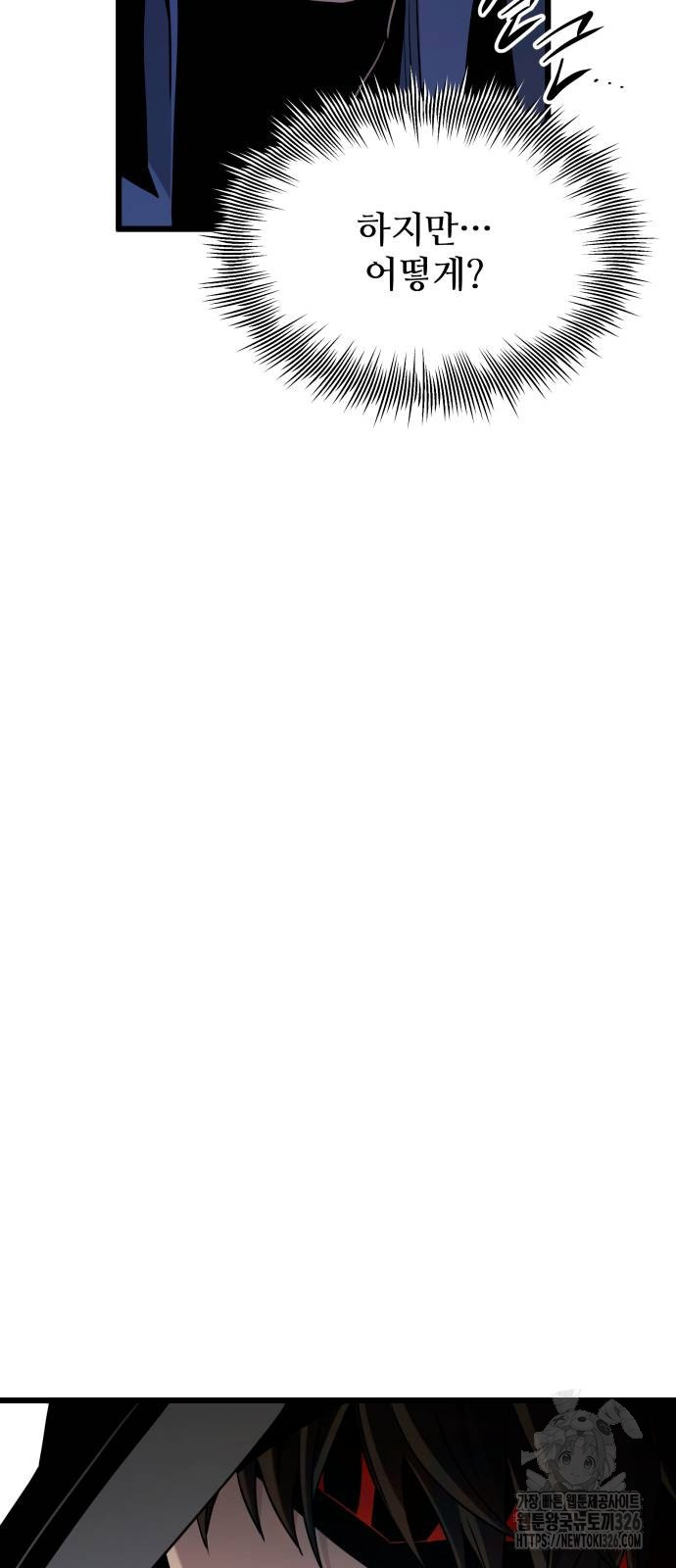 신화급 귀속 아이템을 손에 넣었다 2부 12화 66