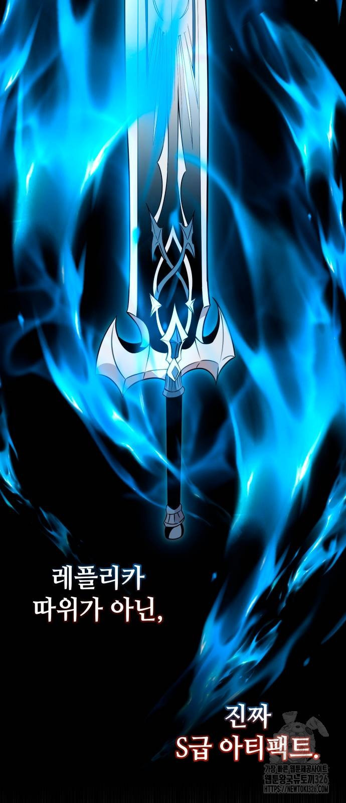 신화급 귀속 아이템을 손에 넣었다 2부 12화 68