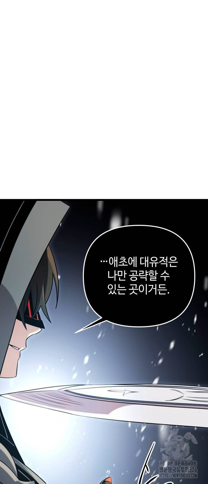 신화급 귀속 아이템을 손에 넣었다 2부 12화 70
