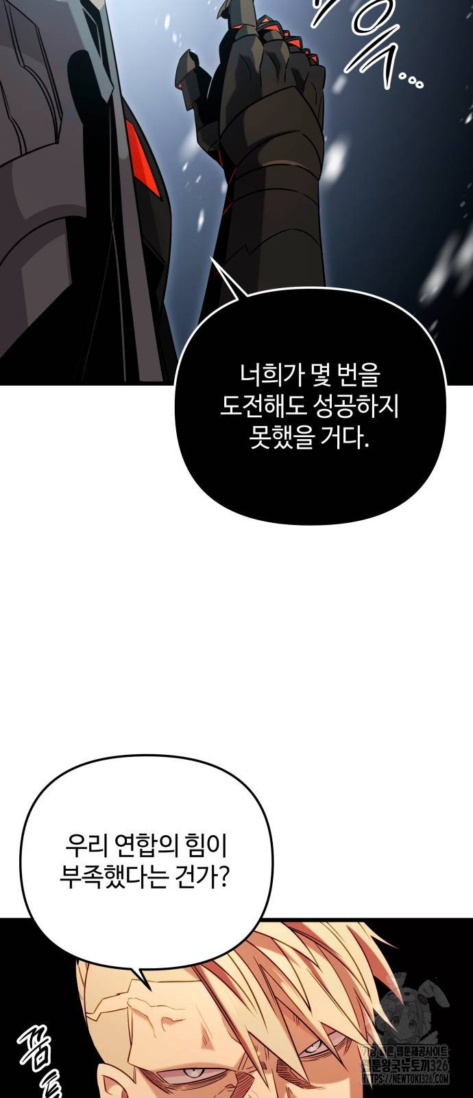 신화급 귀속 아이템을 손에 넣었다 2부 12화 71