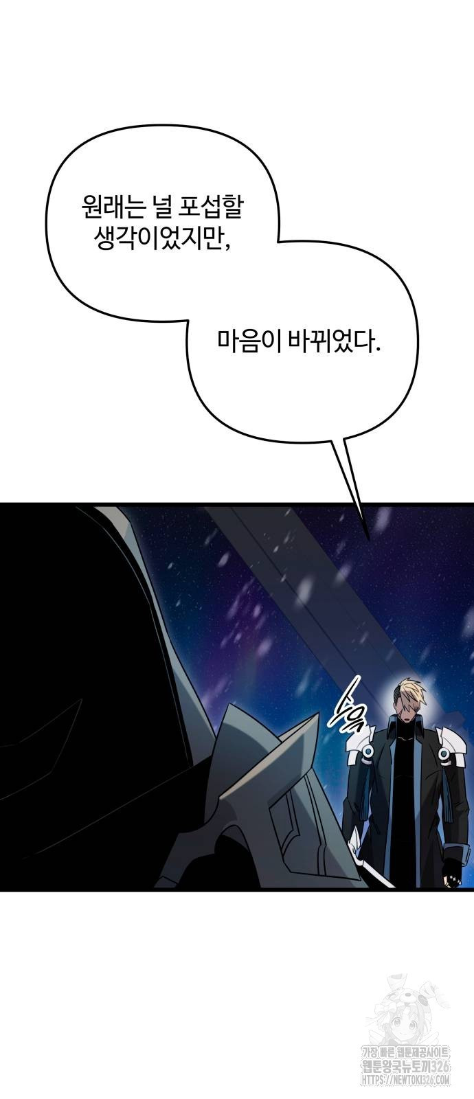 신화급 귀속 아이템을 손에 넣었다 2부 12화 75